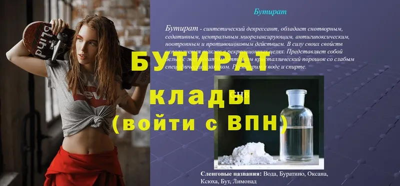 купить наркотики сайты  Феодосия  БУТИРАТ GHB 